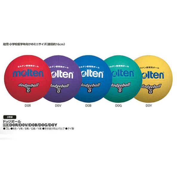 小学校低学年用ドッジボール 0号球ゴムボール 円周49 52センチ直径約16センチ モルテン D0 スポーツガイドonline 通販 Yahoo ショッピング