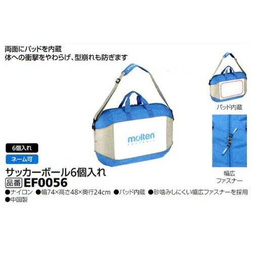 molten（モルテン） サッカーボール6個入れ(両面パッド内蔵) サッカー