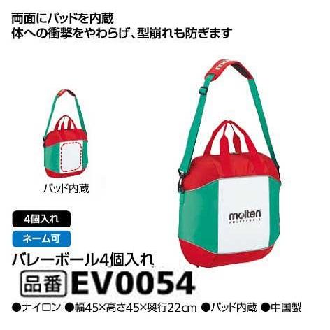 molten（モルテン） バレーボール4個入れ EV0054 バレーボール4個入れ