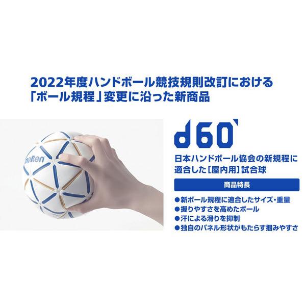 ｄ60 屋内専用1号球 中学生女子 小学生男子用 モルテンハンドボール 日本ハンドボール協会新規定適合 屋内用試合球 H1d4000 Bw H1d4000bw スポーツガイドonline 通販 Yahoo ショッピング