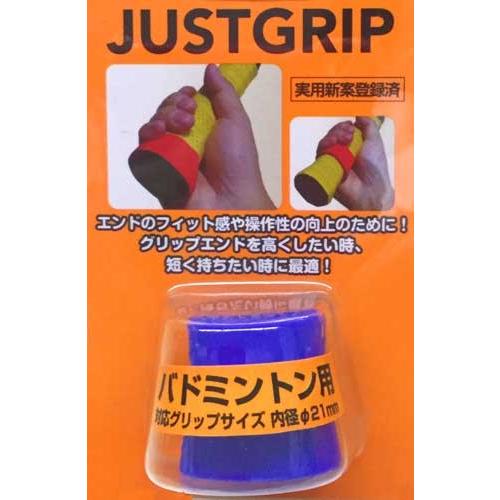 ジャストグリップ バドミントンラケット用 JGB110 AINY JUST GRIP