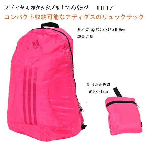 adidas（アディダス） ポケッタブル ナップバッグ JH117 サイズ約W27