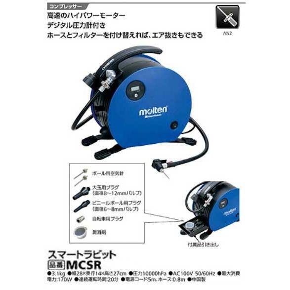 molten スマートラビット MCSR モルテン 高速のハイパワー molten スマートラビット MCSR モルテン 高速のハイパワー