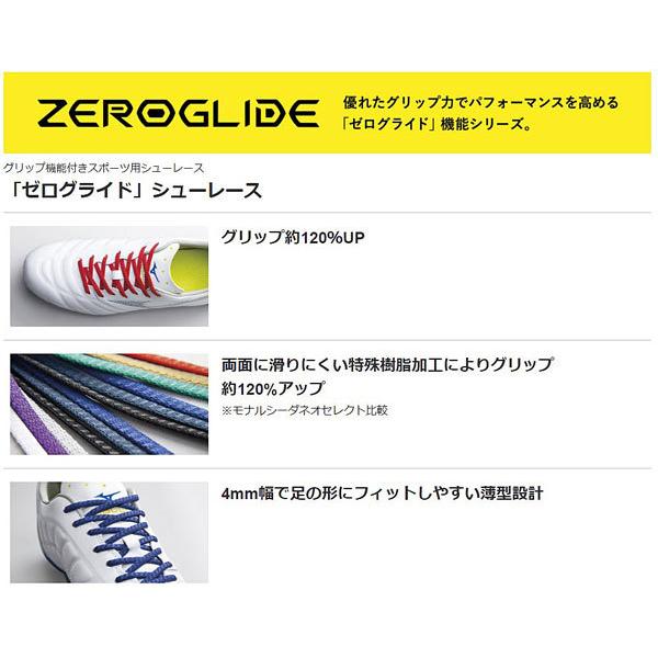 MIZUNO（ミズノ） ゼログライドシューレース 平型4mm幅のグリップ加工