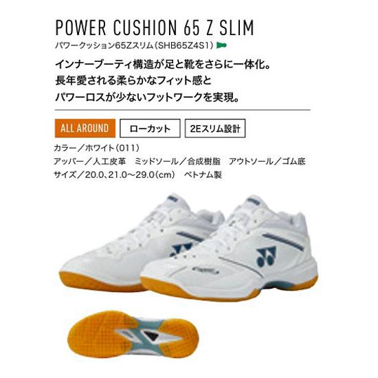 YONEX（ヨネックス） パワークッション65Zメン ホワイト ローカット 3E