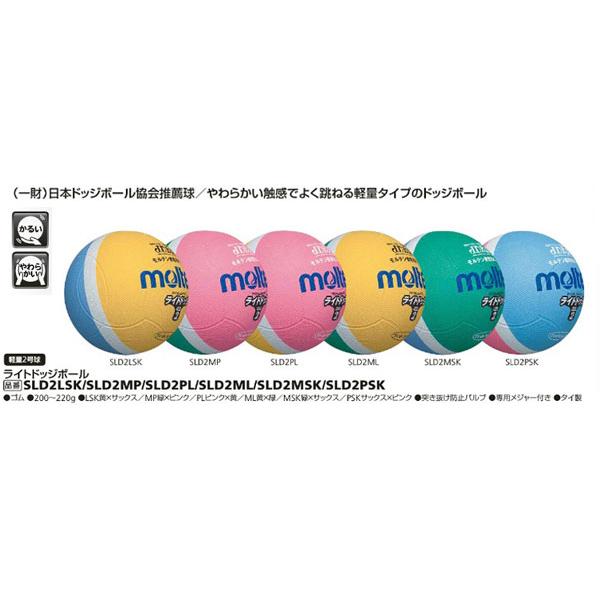 小学校教材用ライトドッジボール 2号球ゴムボール 円周61〜63センチ直径約20センチ モルテン :SLD2:スポーツガイドonline - 通販 - Yahoo!ショッピング 小学校教材用ライトドッジボール 2号球ゴムボール 円周61〜63センチ直径約20センチ モルテン :SLD2:スポーツガイドonline - 通販 - Yahoo!ショッピング