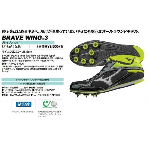 MIZUNO（ミズノ） ブレイブウィング3 トラック種目全般、走幅跳用