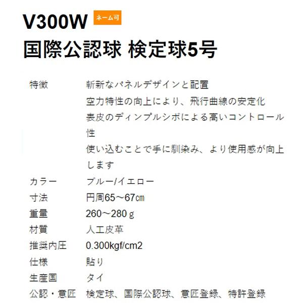V300W ミカサ 5号検定球 国際公認球 試合球 18枚パネル 一般・大学・高校用 :V300W:スポーツガイドonline - 通販 - V300W ミカサ 5号検定球 国際公認球 試合球 18枚パネル 一般・大学・高校用 :V300W:スポーツガイドonline - 通販 -