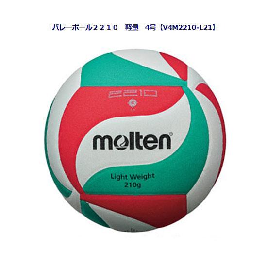 molten バレーボール 2210 軽量4号 210 白×赤×緑 モルテン molten バレーボール 2210 軽量4号 210 白×赤×緑 モルテン
