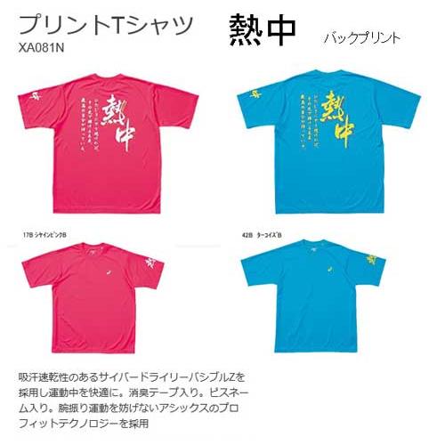 ASICS（アシックス） プリントTシャツ半袖 熱中 XA081N メンズサイズ