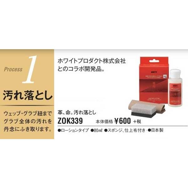 レザーローション　ゼット　ZOK339｜sportsguide