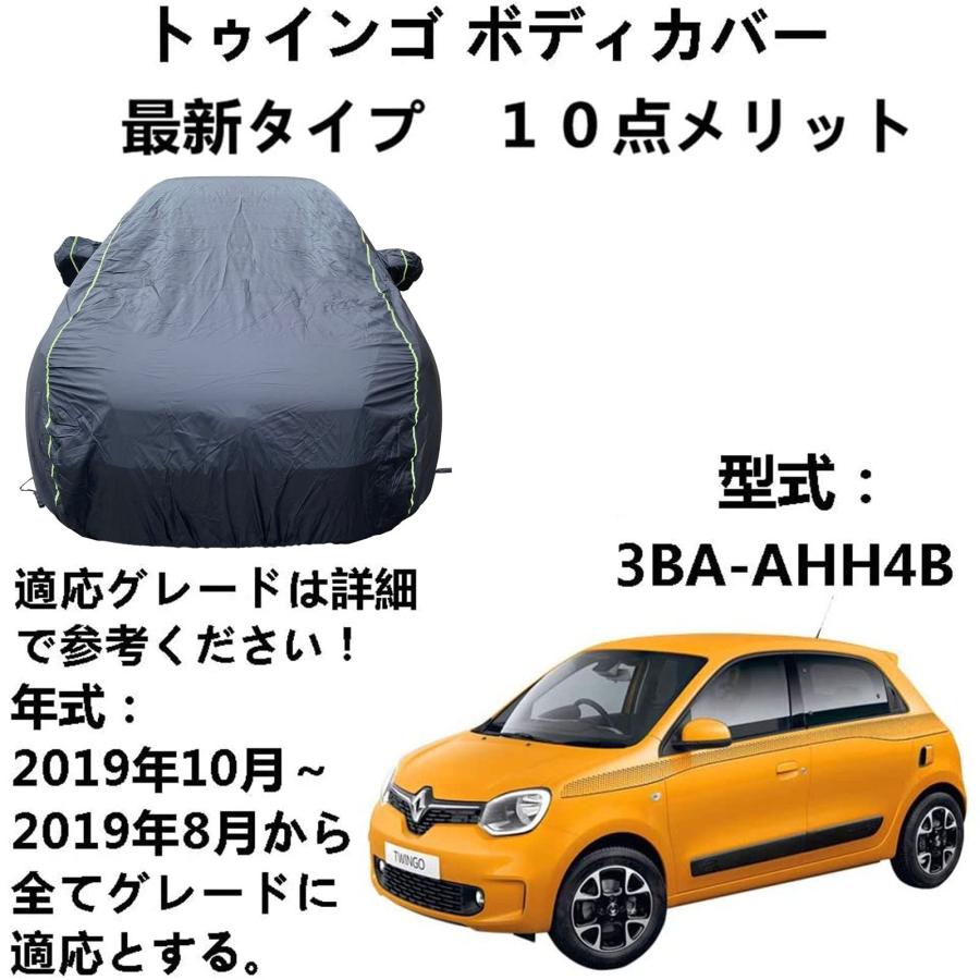 カーカバー ルノー トゥインゴ 3BA-AHH4B 2019年8月〜2019年10月