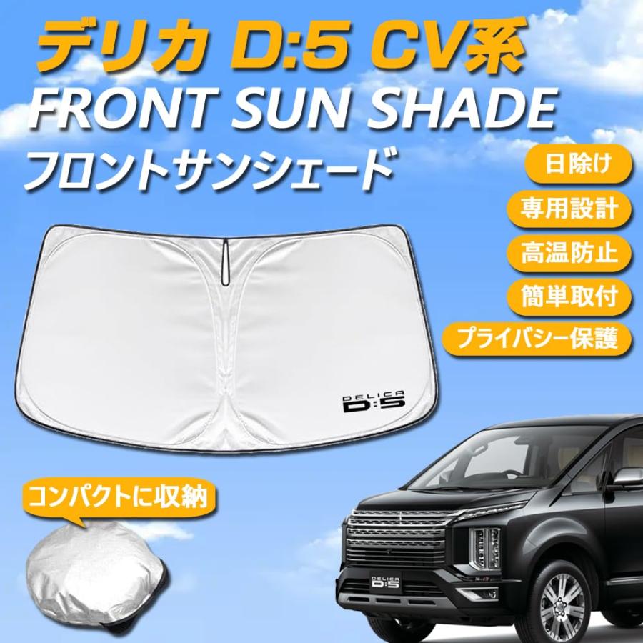 三菱 デリカD:5 CV系 専用設計 サンシェード フロントガラス用 ロゴ 