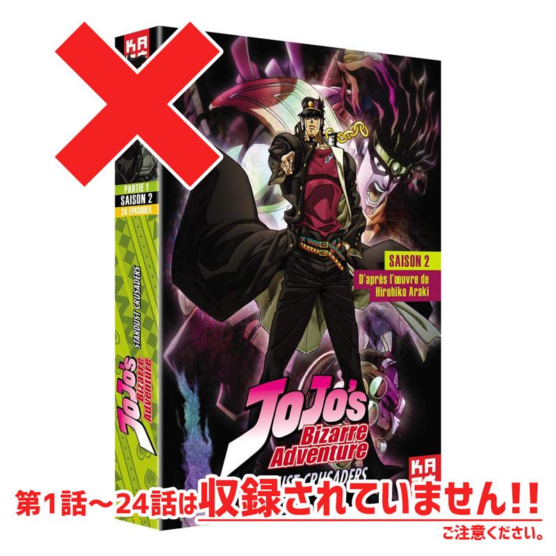 新品 輸入盤 ジョジョの奇妙な冒険 第三部 第25 48話 Tvアニメシリーズ Dvdボックス 日本語 フランス語 Import Pal形式 リージョン2 Ps4再生ok あすつく Dvd012 Sports Impact ヤフー店 通販 Yahoo ショッピング