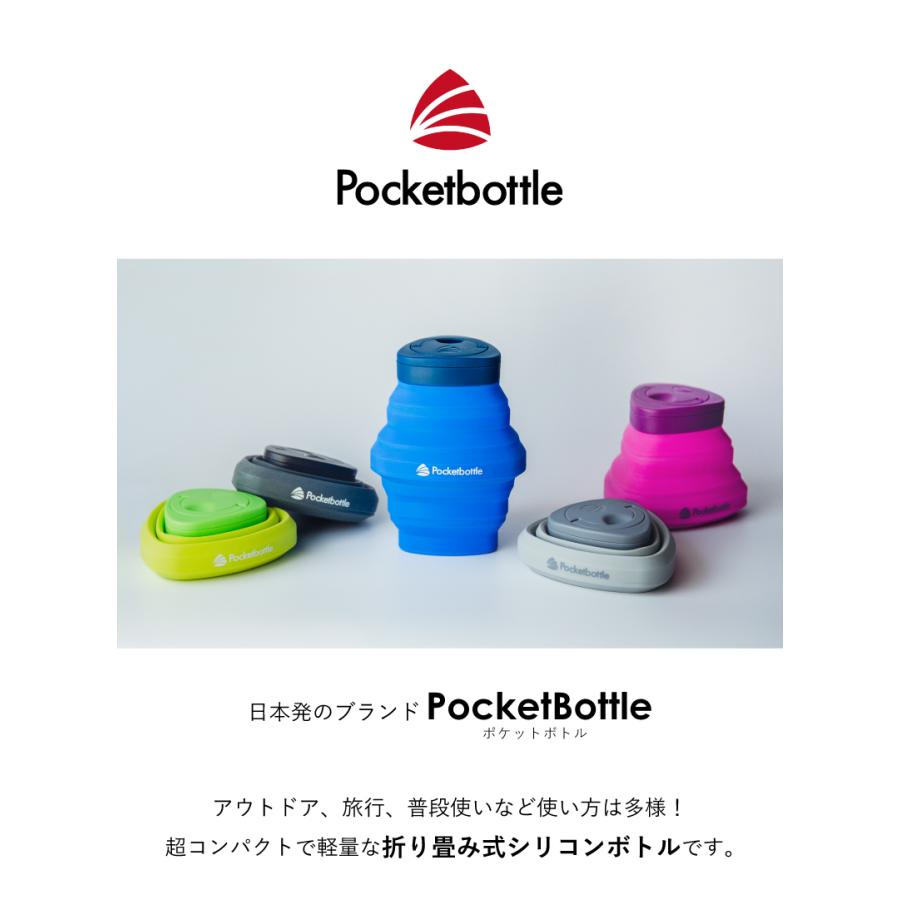 POCKET BOTTLE（ポケットボトル） 水筒 500ml 持ち運び シリコン 携帯
