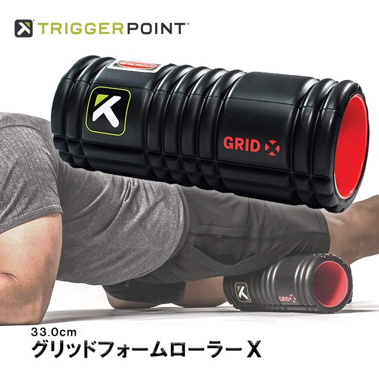 有名人芸能人 グリッドフォームローラーx 硬質タイプ トリガーポイント 筋膜リリース 33 0cm 簡単 セルフマッサージ 太もも 脚 Triggerpoint 海外正規品 あすつく対応 Wantannas Go Id