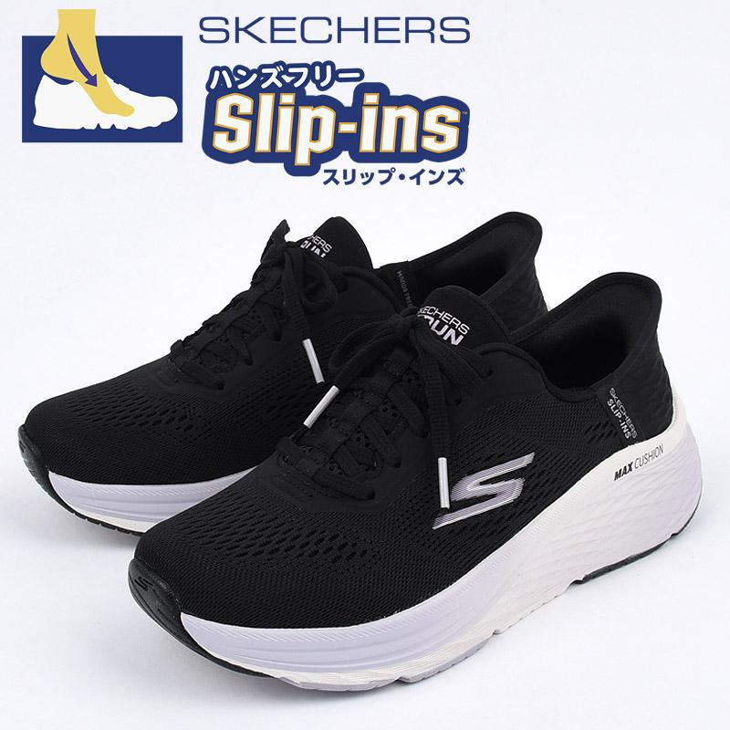 スケッチャーズ レディース スリッポン スリップインズ ハンズフリー シューズ クッション MAX CUSHIONING ELITE 2.0 129626 BKLV 黒 | SKECHERS