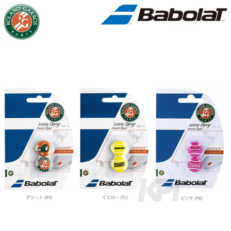 Babolaｔ バボラ 「LOONY DAMP FRENCH OPEN ルーニー　ダンプ フレンチオープン  BA700036」振動止め 『即日出荷』｜sportsjapan