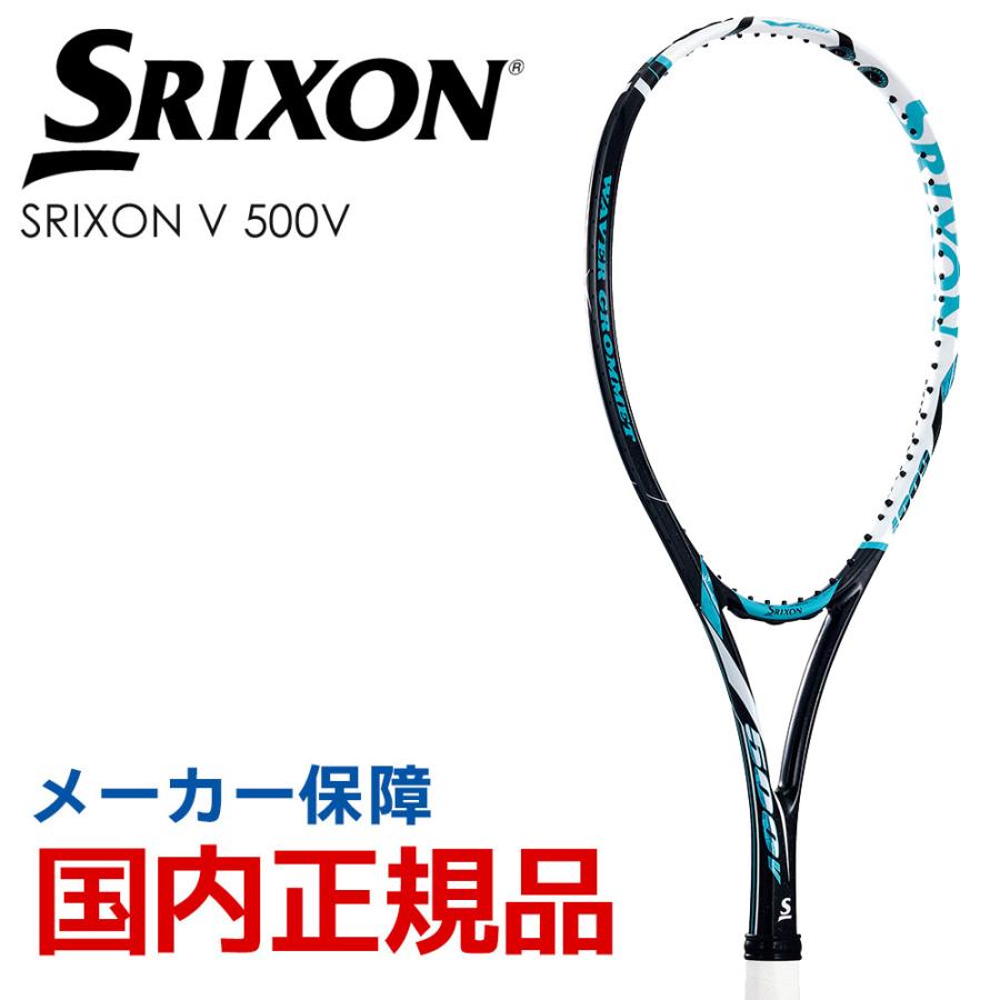 スリクソン SRIXON ソフトテニスソフトテニスラケット  SRIXON V 500V スリクソン V 500V SR11801 フレームのみ『即日出荷』