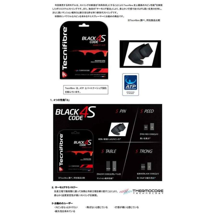 Tecnifibre テクニファイバー 「BLACK CODE CODE 4S 1.30 ブラックコード4S TFG518」硬式テニスストリング ガット｜sportsjapan｜02