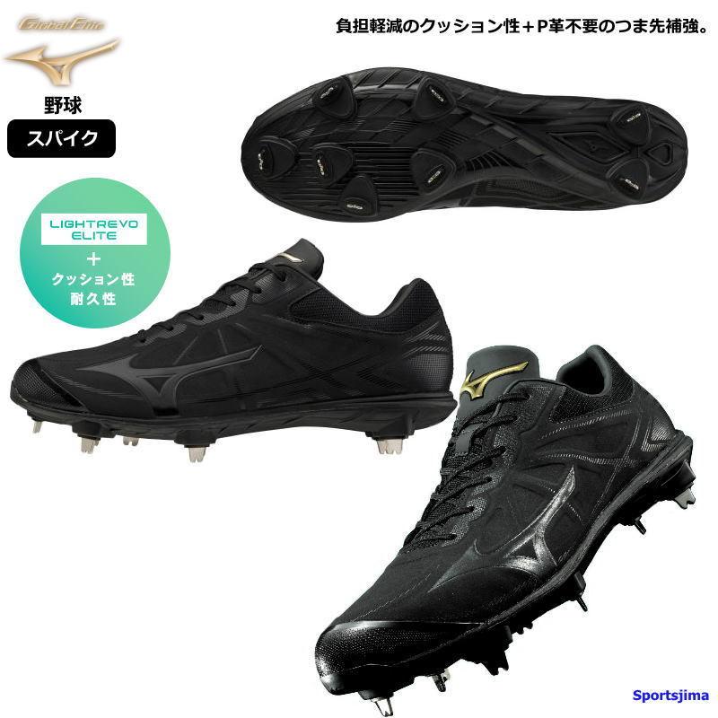 MIZUNO ミズノ スパイク 野球 グローバルエリート シューズ MIZUNO ミズノ スパイク 野球 グローバルエリート シューズ