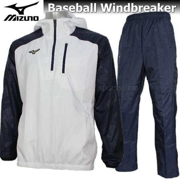 MIZUNO（ミズノ） ウィンドブレーカー メンズ 野球 上下セット ハーフ