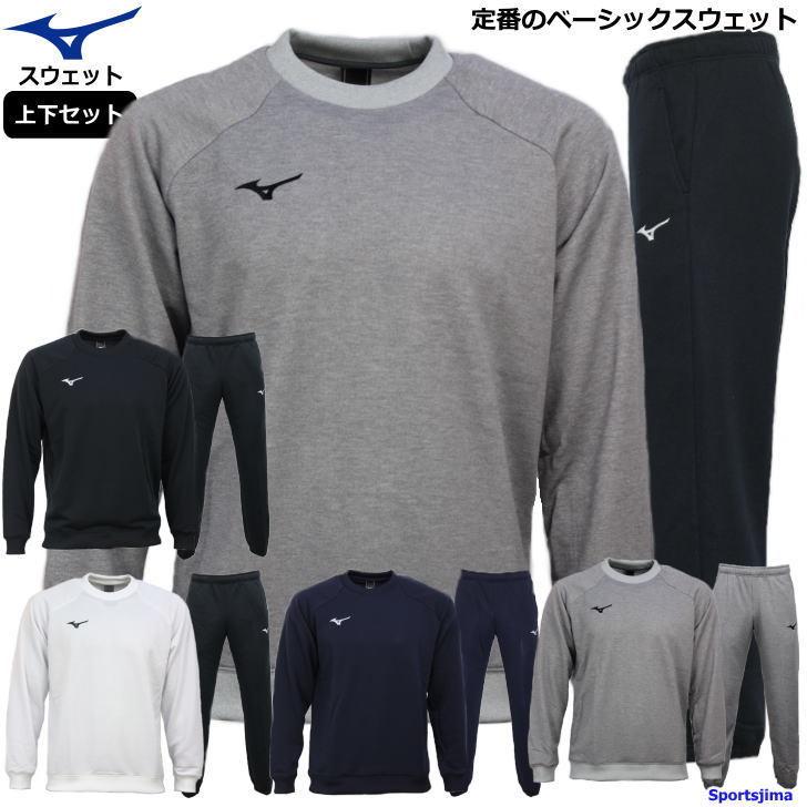 ミズノ スウェット 上下 メンズ トレーニングウェア クルーネック 丸首 32MC0175 32MD0175 5カラー 吸汗速乾 MIZUNO  上下セット スエット 部屋着 : 32mc0175-32md0175 : スポーツ島 - 通販 - Yahoo!ショッピング