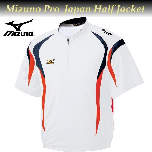 メンズ ジャケット Mizuno Pro ミズノ ジャージ ハイブリッド 半袖 ジャケット 52WW28801 ホワイト｜sportsjima