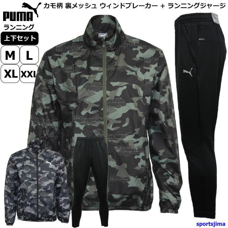 プーマ ジャージ メンズ 上下 裏メッシュ ウィンドブレーカー ランニングジャージ 2カラー トレーニングウェア 吸汗速乾 スポーツ島 通販 Yahoo ショッピング