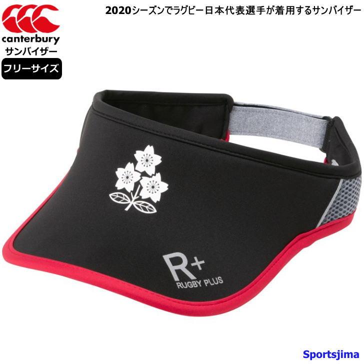 カンタベリー サンバイザー メンズ ラグビー 日本代表 Ajh ブラック 男女兼用 桜 ジャパン 観戦 応援 ジム おすすめ 人気 限定モデル ゆうパケット対応 Ajh スポーツ島 通販 Yahoo ショッピング