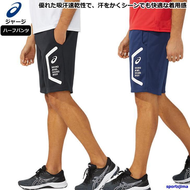 ASICS アシックス ジャージ パンツ メンズ トレーニングウェア ハーフ 
