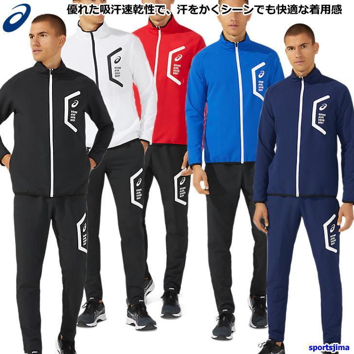 ASICS アシックス ジャージ 上下 メンズ トレーニングウェア ASICS アシックス ジャージ 上下 メンズ トレーニングウェア