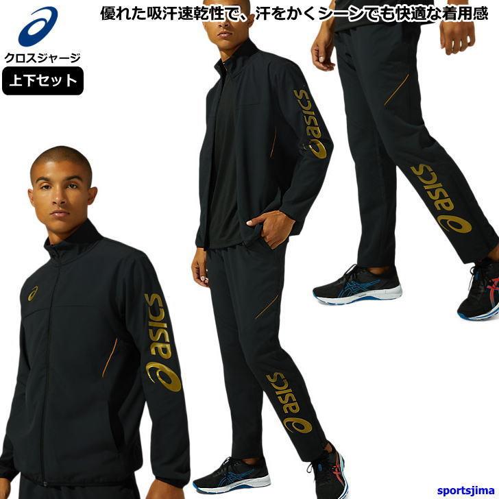 アシックス ジャージ 上下 メンズ トレーニングウェア ビッグロゴ 31c222 31c224 001 ブラック ゴールド 吸汗速乾 ストレッチ クロス 上下セット Asics Run1 スポーツ島 通販 Yahoo ショッピング