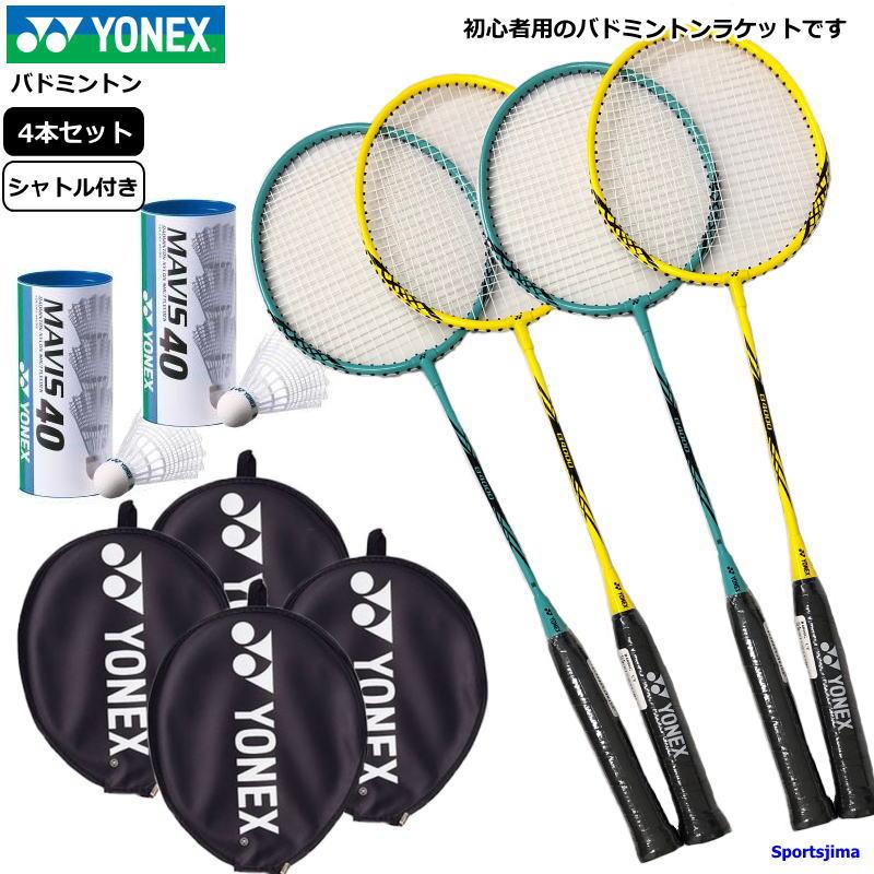 バドミントンセット ラケット ヨネックス バドミントンラケット 4本 シャトル ナイロン 6個 YONEX 初心者 試合 アウトドア レジャー 家族  遊び 練習 部活 : badminton1 : スポーツ島 - 通販 - Yahoo!ショッピング