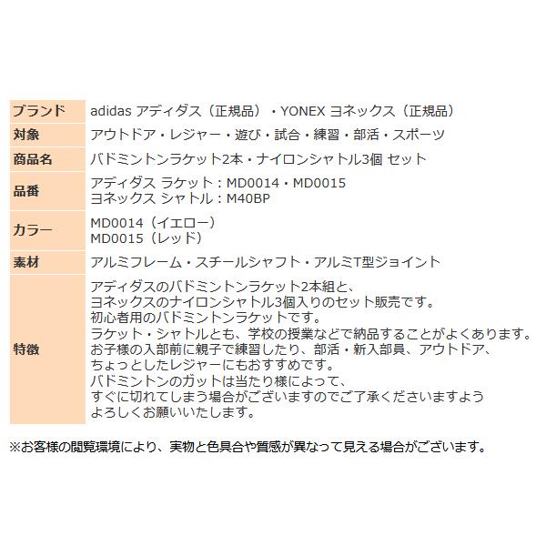adidas バドミントンセット ラケット アディダス バドミントン adidas バドミントンセット ラケット アディダス バドミントン