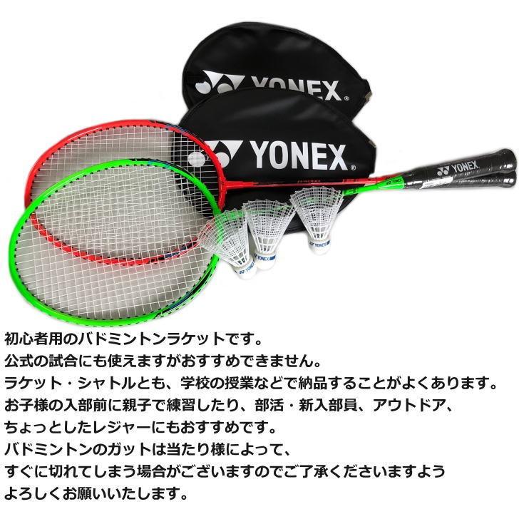 バドミントンセット ラケット ヨネックス バドミントンラケット 2本 シャトル ナイロン 3個 YONEX 初心者 試合 アウトドア レジャー