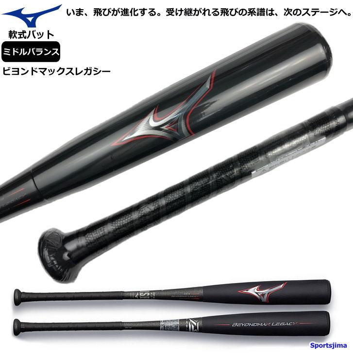 お金を節約 野球用品専門店スワロースポーツ野球 ミズノ 軟式 バット