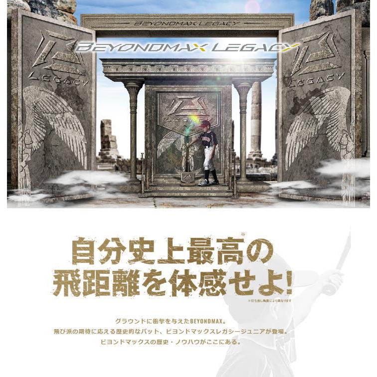 バット 少年 野球 軟式 小学生 ミズノ ビヨンドマックスレガシー トップバランス 少年軟式野球 ジュニア 1CJBY161 0950 ブラック×ゴールド 高反発｜sportsjima｜02