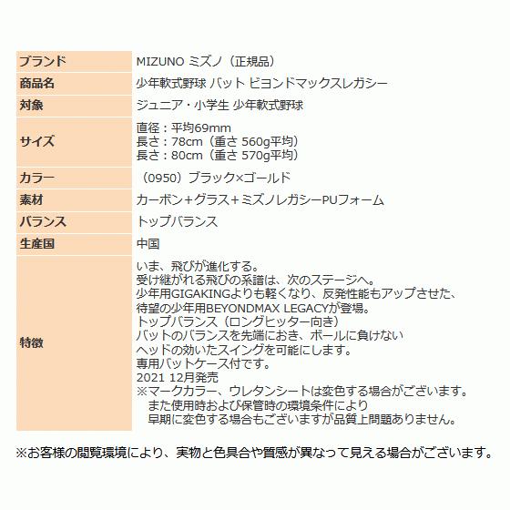 バット 少年 野球 軟式 小学生 ミズノ ビヨンドマックスレガシー トップバランス 少年軟式野球 ジュニア 1CJBY161 0950 ブラック×ゴールド 高反発｜sportsjima｜10