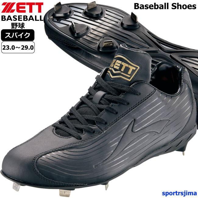 ゼット スパイク 野球 ウイングロード シューズ BSR2296 ブラック ZETT 3E 幅広 軽量 ワイド つま先補強 P革加工可