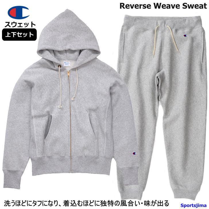 チャンピオン スウェット 上下 メンズ トレーニングウェア パーカー C3w103 C3q215 040 シルバーグレー リバースウィーブ 保温 防寒 上下セット C3w103 C3q215 スポーツ島 通販 Yahoo ショッピング