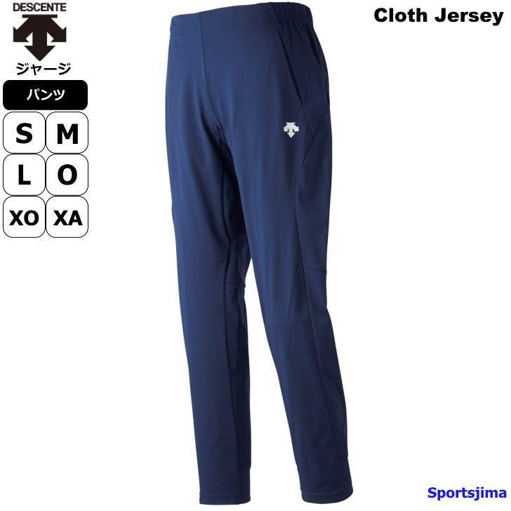 デサント ジャージ パンツ メンズ クロスパンツ トレーニングウェア 夏用 ストレッチ Dmmnjg15 Nv ネイビー 吸汗速乾 ズボン 男女兼用 長ズボン 部活 練習 Dmmnjg15 スポーツ島 通販 Yahoo ショッピング