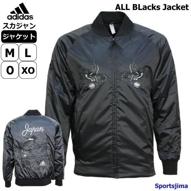 アディダス ジャケット メンズ スカジャン ラグビー オールブラックス 限定モデル Fyo13 Ed0972 ブラック ジャンパー 上着 アウター Adidas Fyo13 Ed0972 スポーツ島 通販 Yahoo ショッピング