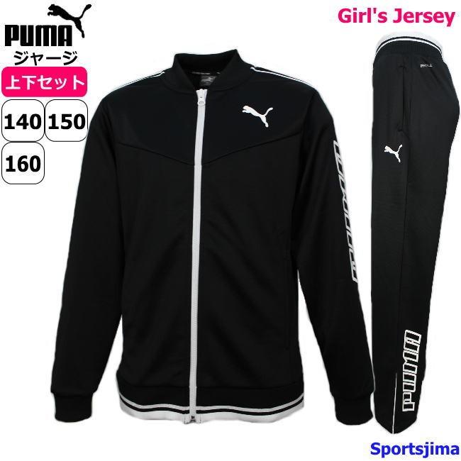 半額以下 プーマ ジャージ 上下 ジュニア トレーニングウェア 女の子 01 ブラック 吸汗速乾 Puma ガールズ Girls5 スポーツ島 通販 Yahoo ショッピング