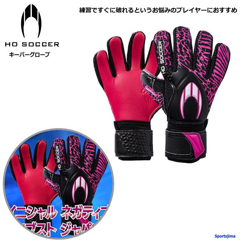HO SOCCER（エイチオーサッカー） HOサッカー キーパーグローブ メンズ