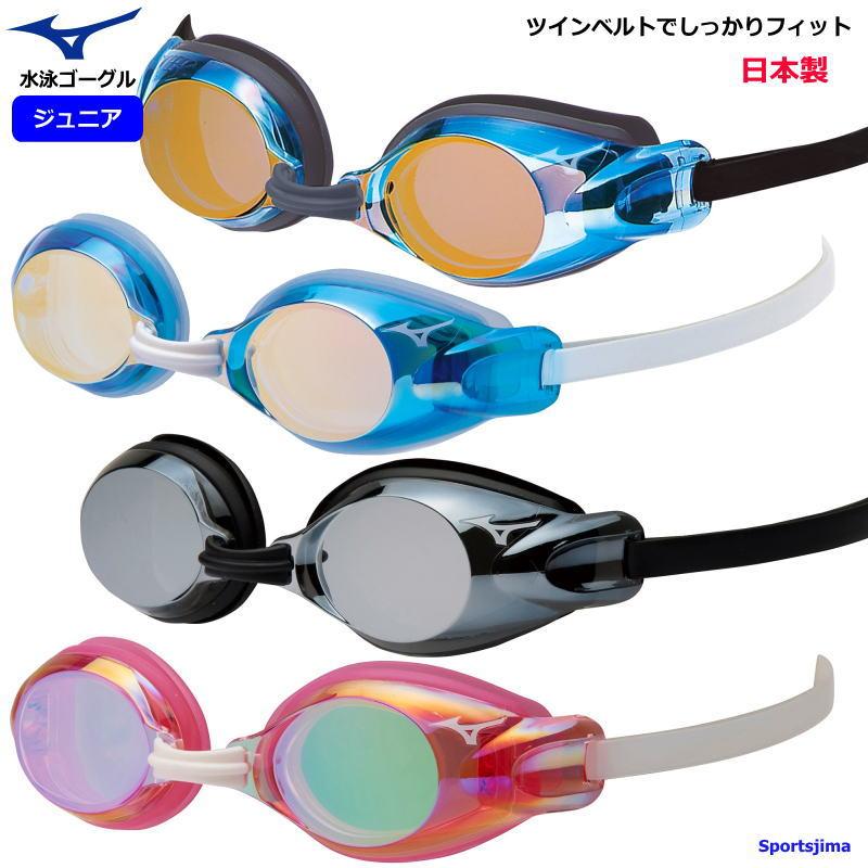 MIZUNO（ミズノ） 小学生対応 ゴーグル ジュニア スイミングゴーグル