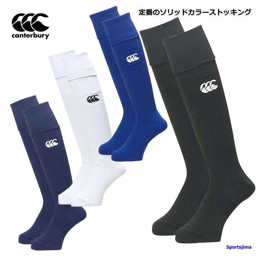 カンタベリー（Canterbury） ラグビー ストッキング AS08961 ロング