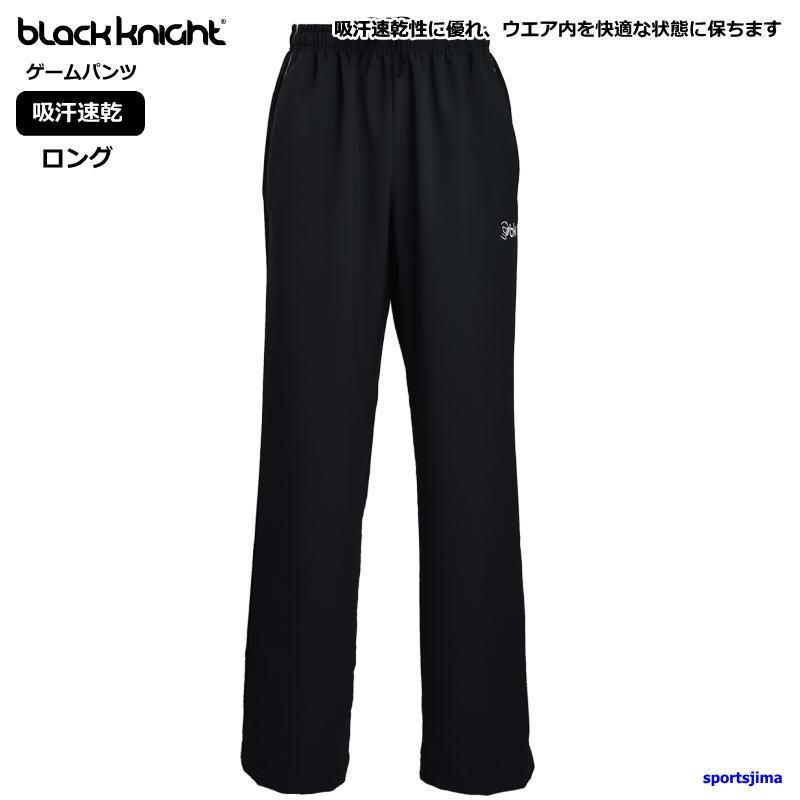 black knight ブラックナイト ジャージ パンツ ゲームパンツ