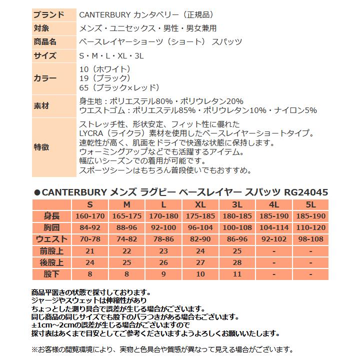 カンタベリー（Canterbury） インナー メンズ スパッツ ラグビー