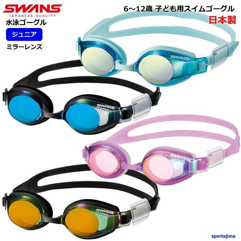 MARKER セミフレームレスミラーゴーグル 新品未使用品 SWANS（スワンズ） 小学生対応 ゴーグル ジュニア スイミングゴーグル